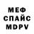 МЕФ кристаллы P0YDET 11