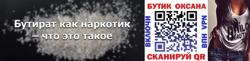 БУТИРАТ бутик  Купить закладки  Белореченск 