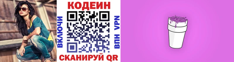Кодеин напиток Lean (лин)  Купить где  Белореченск 